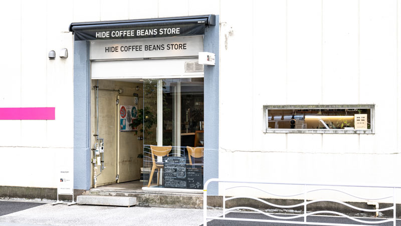 HIDE COFFEE BEANS STOREは東雲に住む店主が、近隣の方々に美味しいスペシャルティコーヒーを飲んで感動していただきたいとい思いから2013年にこの地にオープンしました。